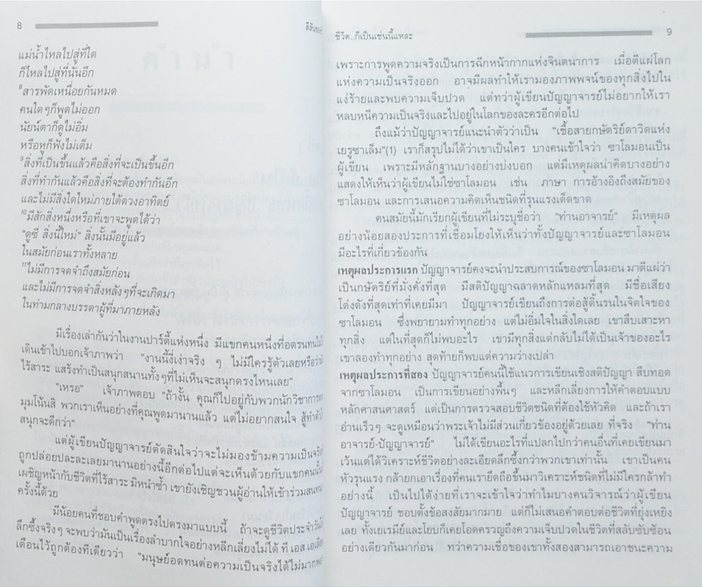 สีสันของชีวิต