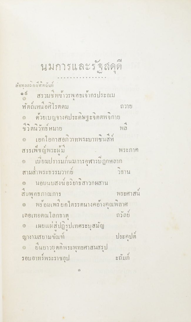 กรุงเทพฯคำฉันท์