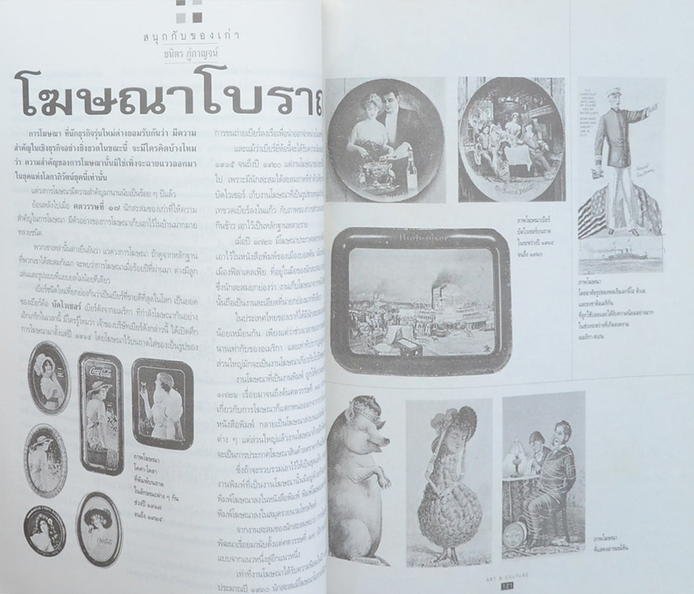 ศิลปวัฒนธรรม ปีที่ 17 ฉบับ 8 มิถุนายน 2539