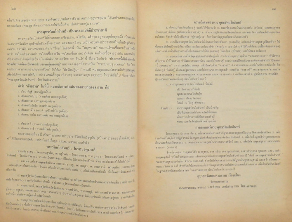 พุทธรักษา