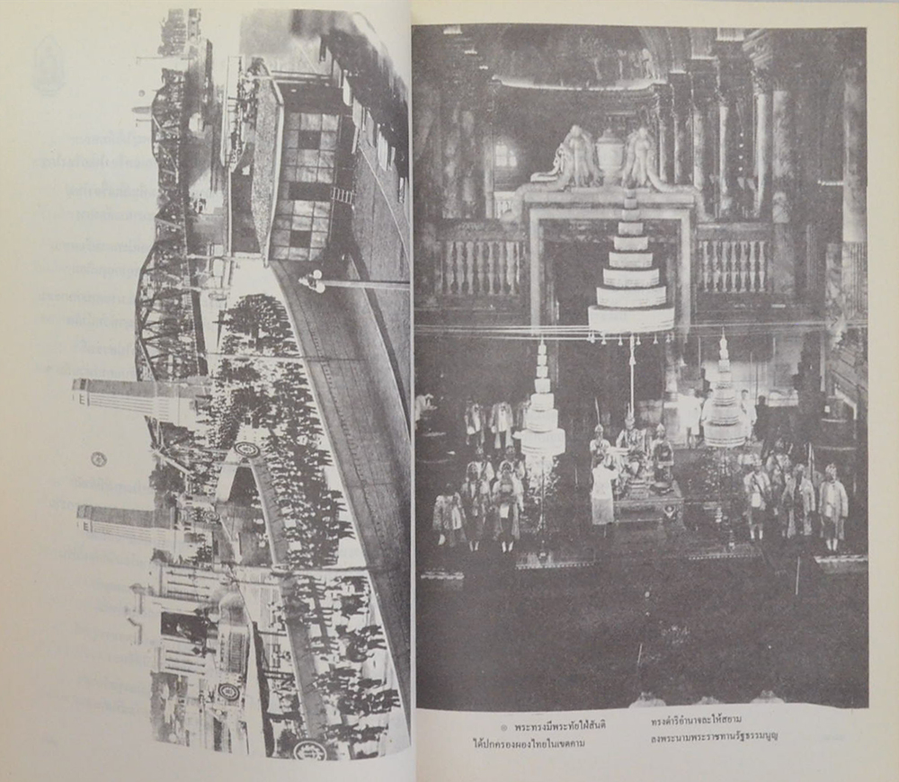 ประชุมบทกวีนิพนธ์สมโภชกรุงรัตนโกสินทร์