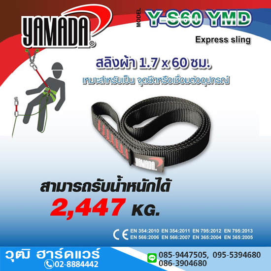 YAMADA รุ่น Y-S60 สลิงผ้า 60cm