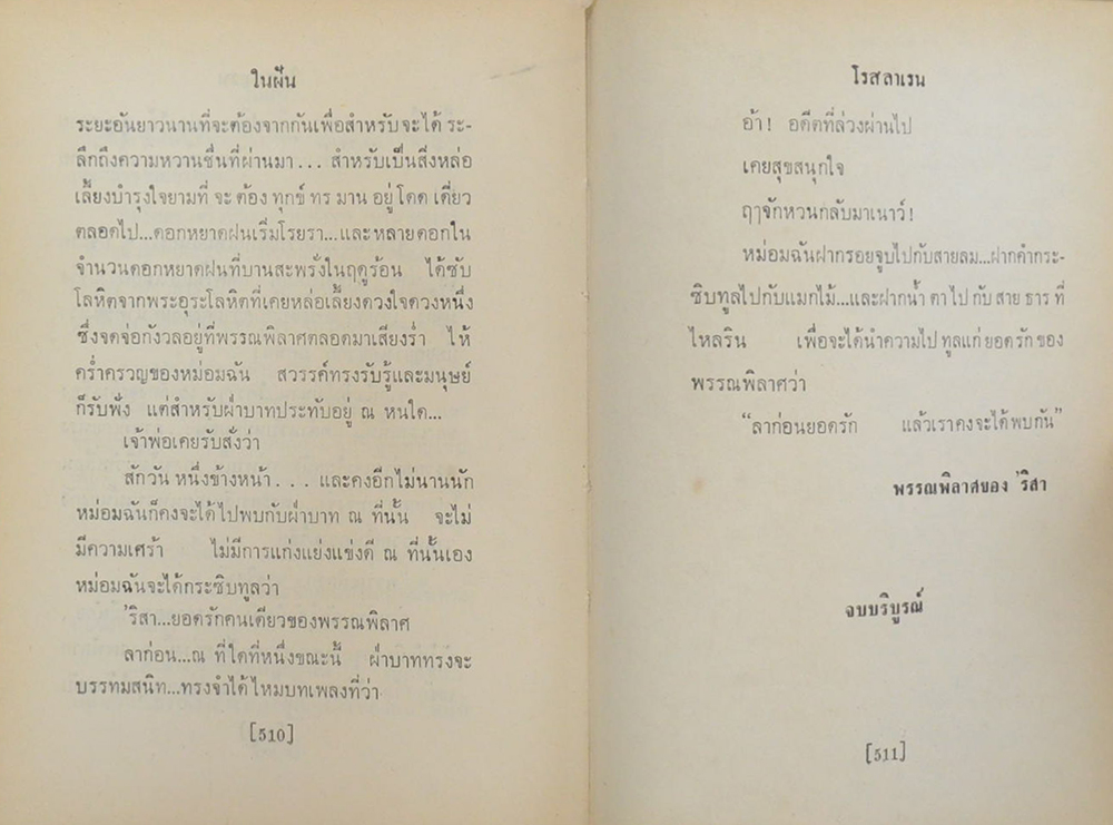 ในฝัน (2 เล่มจบ)