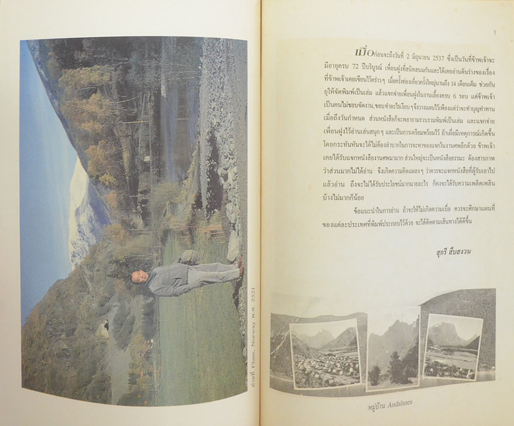 ที่ระลึกเนื่องในวาระครบหกรอบ สุกรี สืบสงวน