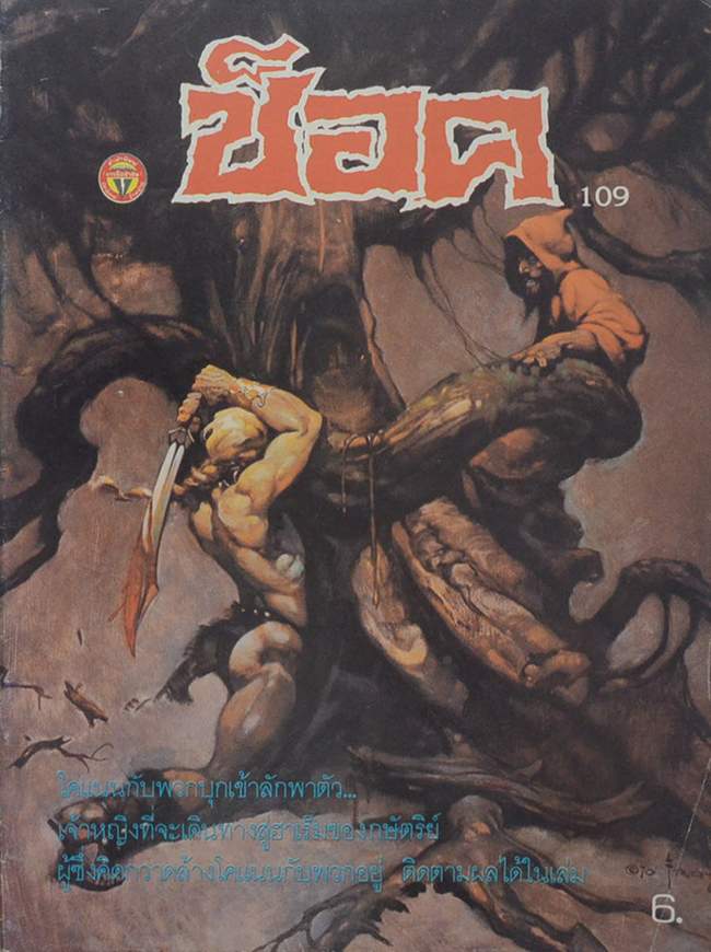 ช็อค อันดับ 109 / 2530 โคแนน ตอน หลงกล (จบในเล่ม)