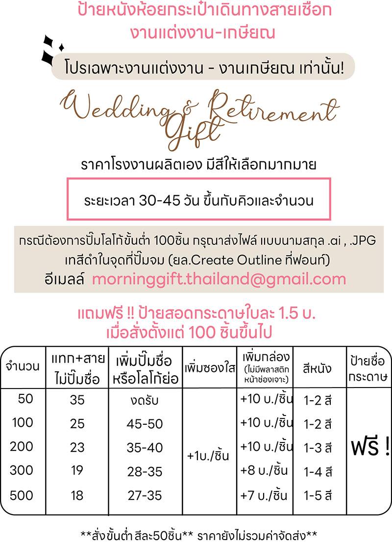 ราคาป้ายหนังห้อยกระเป๋างานแต่งงาน