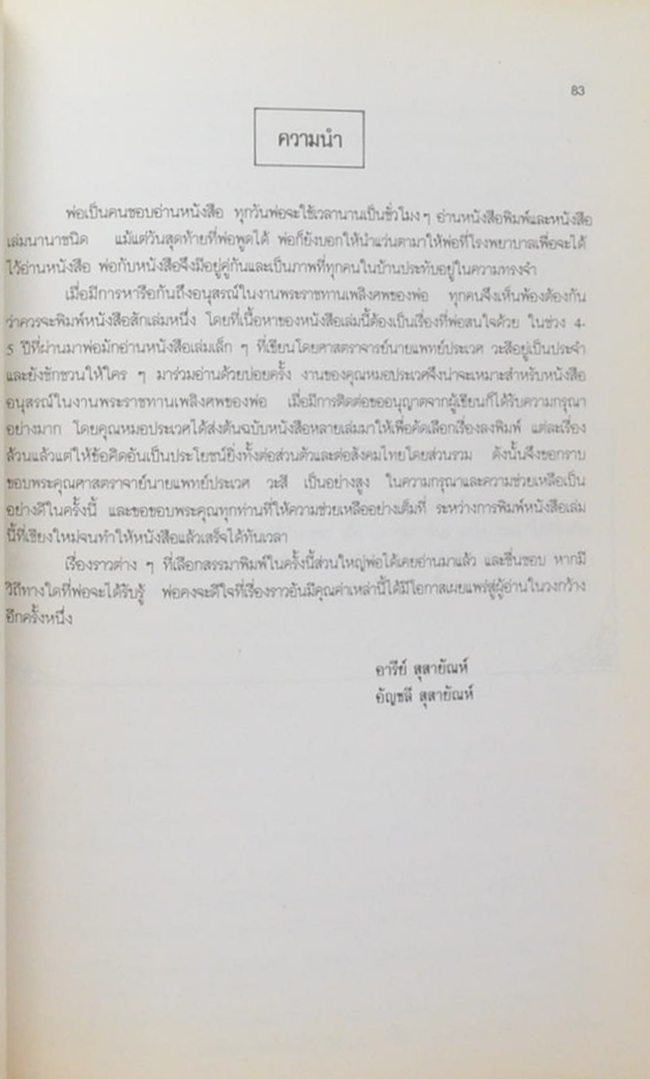 นายเยื่อ สุสายัณห์ (คนรักต้นไม้)