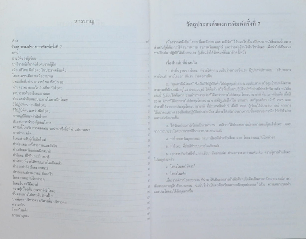 โยคะ เพื่อพลังกายและพลังจิต