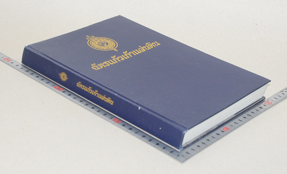 ฉัตรแก้วเก้าแผ่นดิน