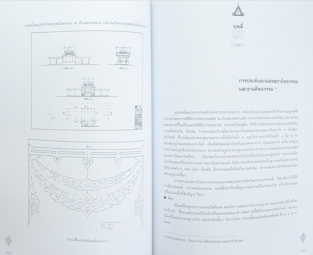 มาลาบูชาคุณ (ศิลปสถาปัตยกรรมไทยในพระเมรุมาศ)