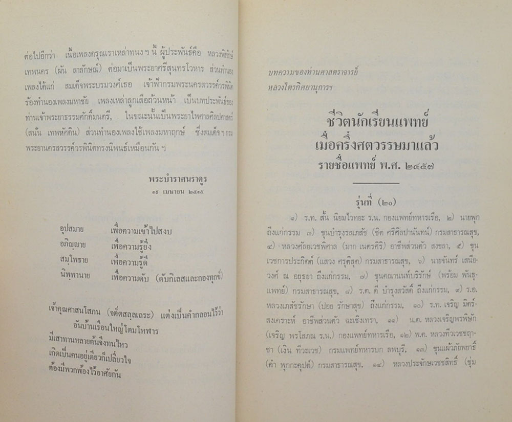 หลวงพิสิษฐแพทยากร (ที่พึ่งแห่งชีวิต)