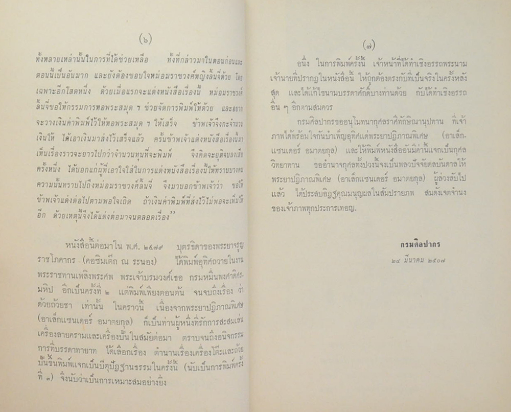 ตำนานเรื่องเครื่องโต๊ะและถ้วยปั้น