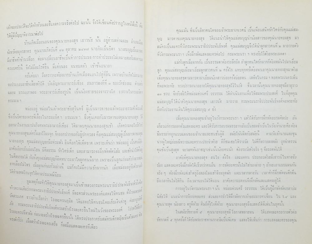 นางทองสุข เยาวนัช (คำแนะนำการครองเรือน)