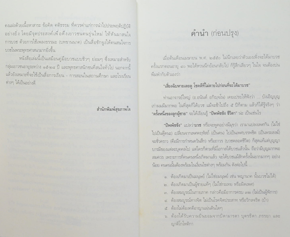 ธรมะชิวๆ 3 ครั้งหนึ่งของลูกผู้ชาย (พร้อม CD)