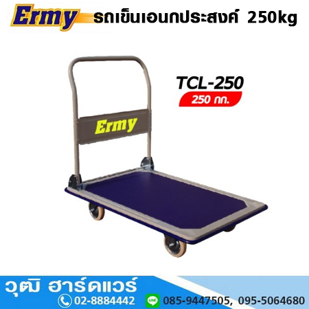 Ermy TCL 250 รถเข็นเอนกประสงค์ 250kg
