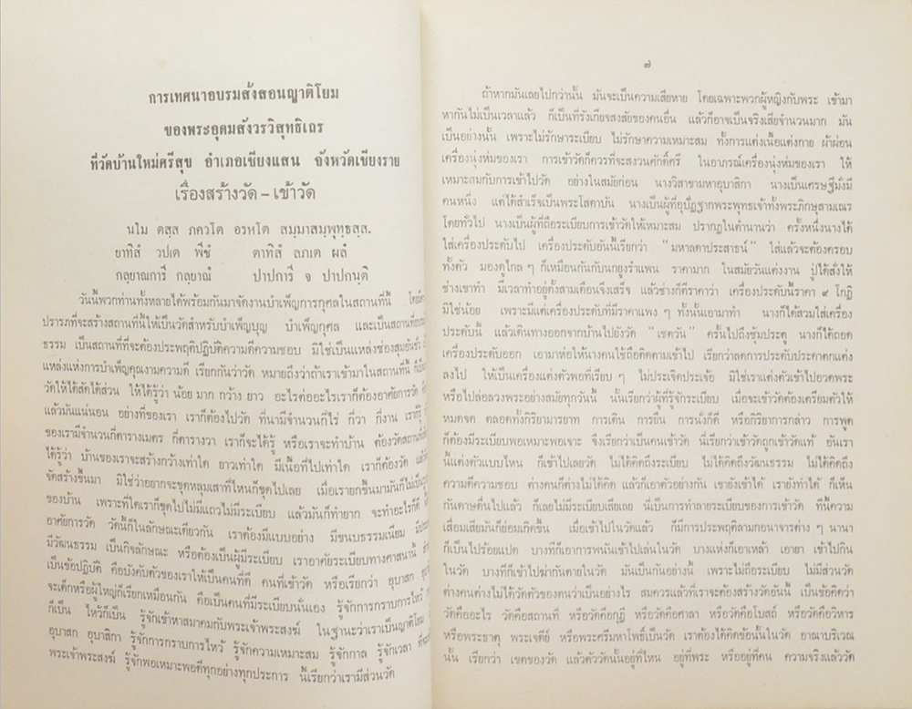 พระอุดมสังวรวิสุทธิเถร (บันทึกความจำชีวประวัติส่วนตัว พระอุดมสังวรวิสุทธิเถร (ท่านบันทึกไว้เมื่อยังมีชีวิตอยู่))
