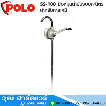 POLO SS-100 มือหมุนน้ำมันรอบละลิตร สำหรับสารเคมี