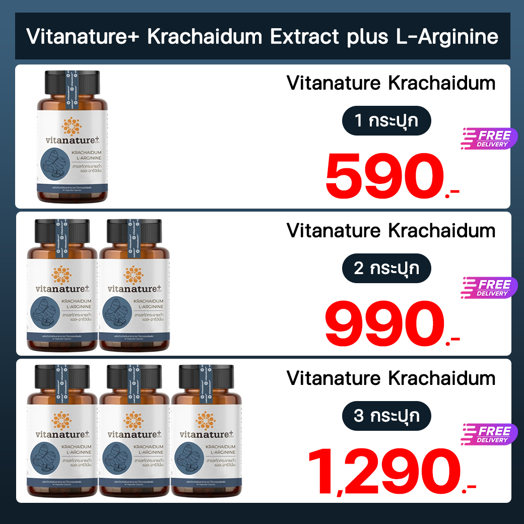 Vitanature กระชายดำ แอล-อาร์จินีน