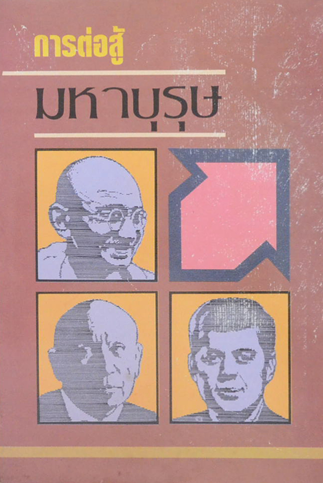 รวมเรื่อง (3 เล่ม)