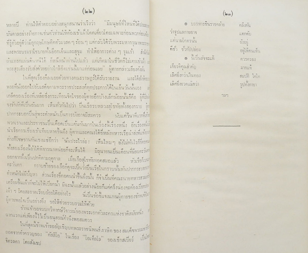 นาวาเอก หลวงศุภชลาศัย (กรณีพิพาทระหว่างไทยกับฝรั่งเศส และการรบที่ปากน้ำเจ้าพระยาสมัย ร.ศ. 112)