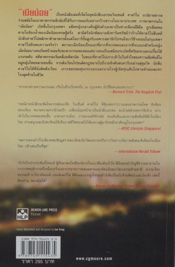 เมียน้อย