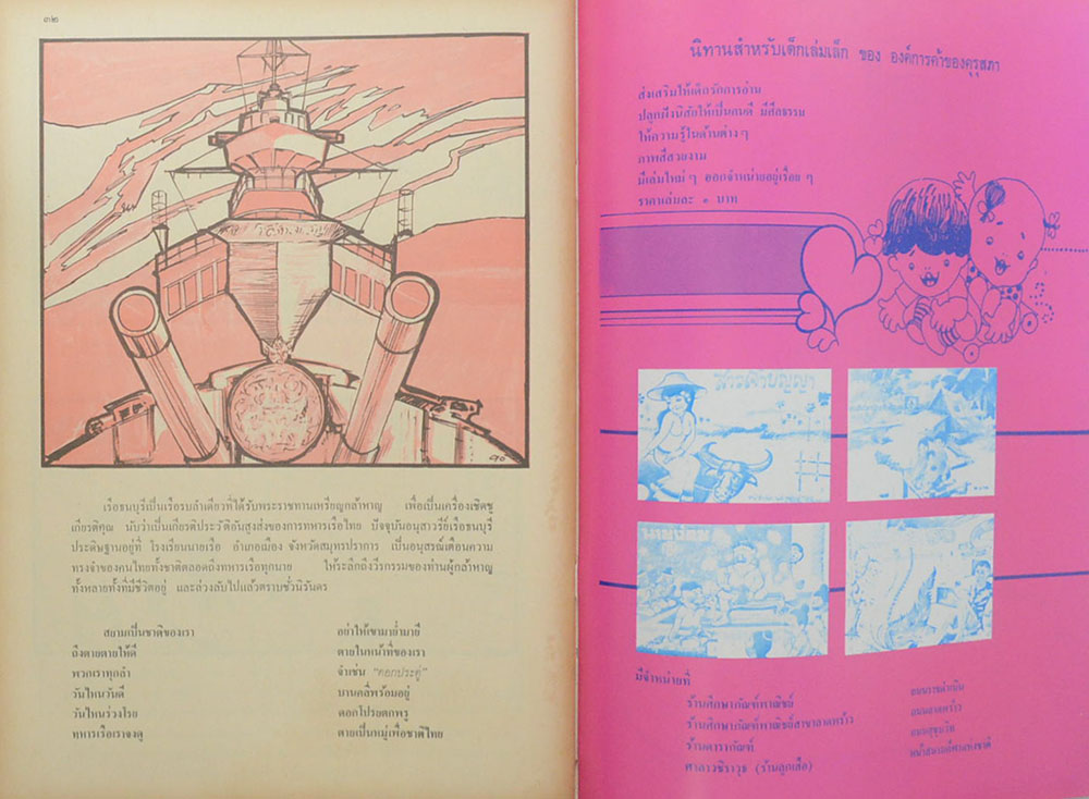 วีรกรรมดอกประดู่