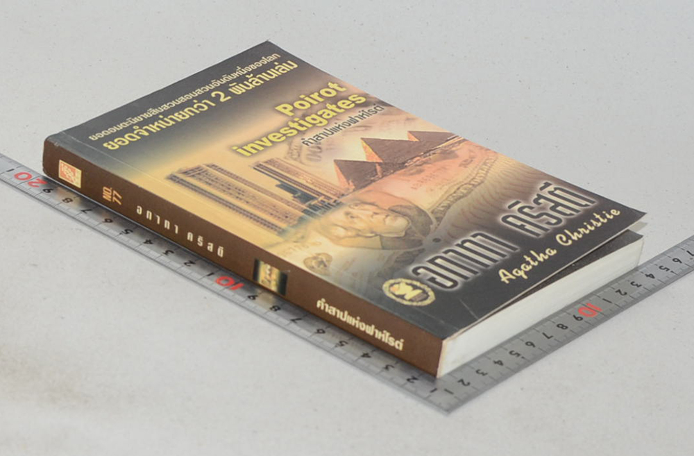 คำสาปแห่งฟาห์โรต์