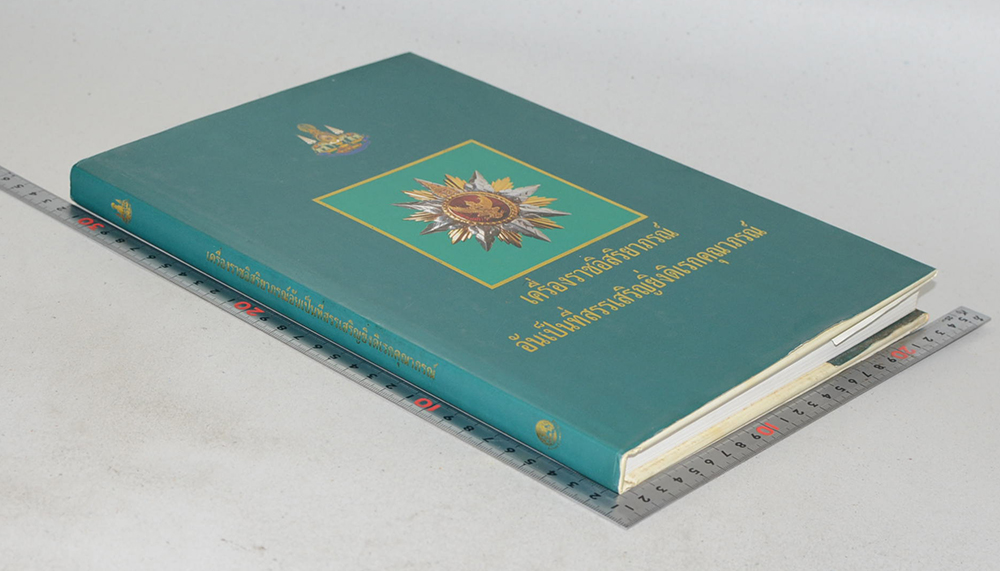 เครื่องราชอิสริยาภรณ์อันเป็นที่สรรเสริญยิ่งดิเรกคุณาภรณ์