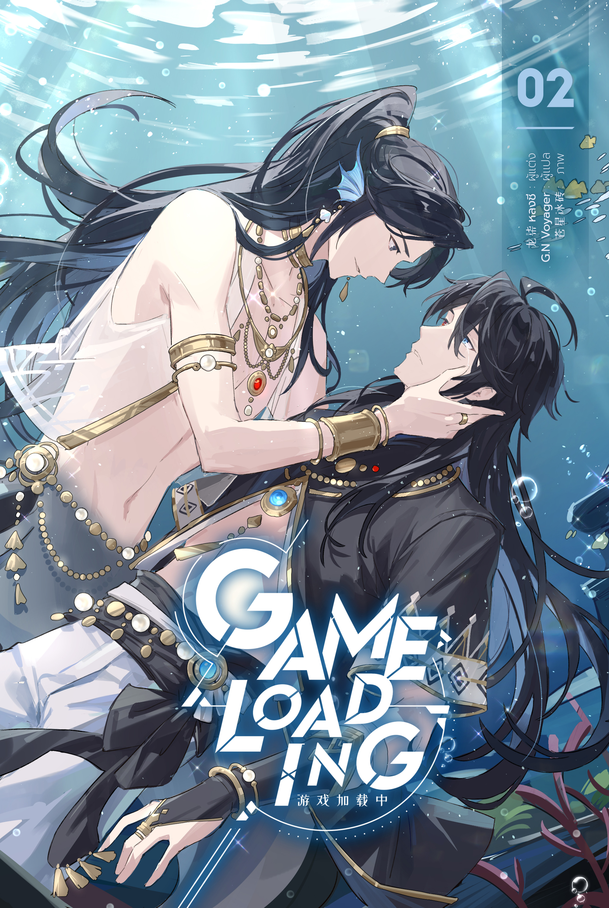 Game Loading เล่ม 2