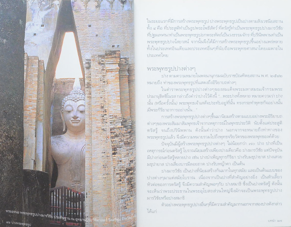 ปางพระพุทธรูป หัวข้อธรรมในคำกลอน (เล่มเล็ก)