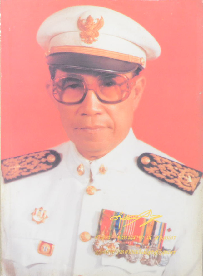 นายศาสตร พรหมสาขา ณ สกลนคร (พระธรรมเทศนา)
