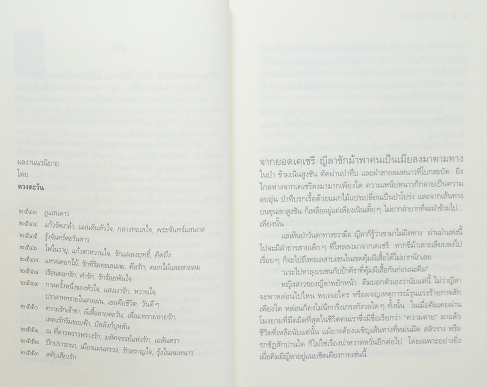 สดับเสียงรัก