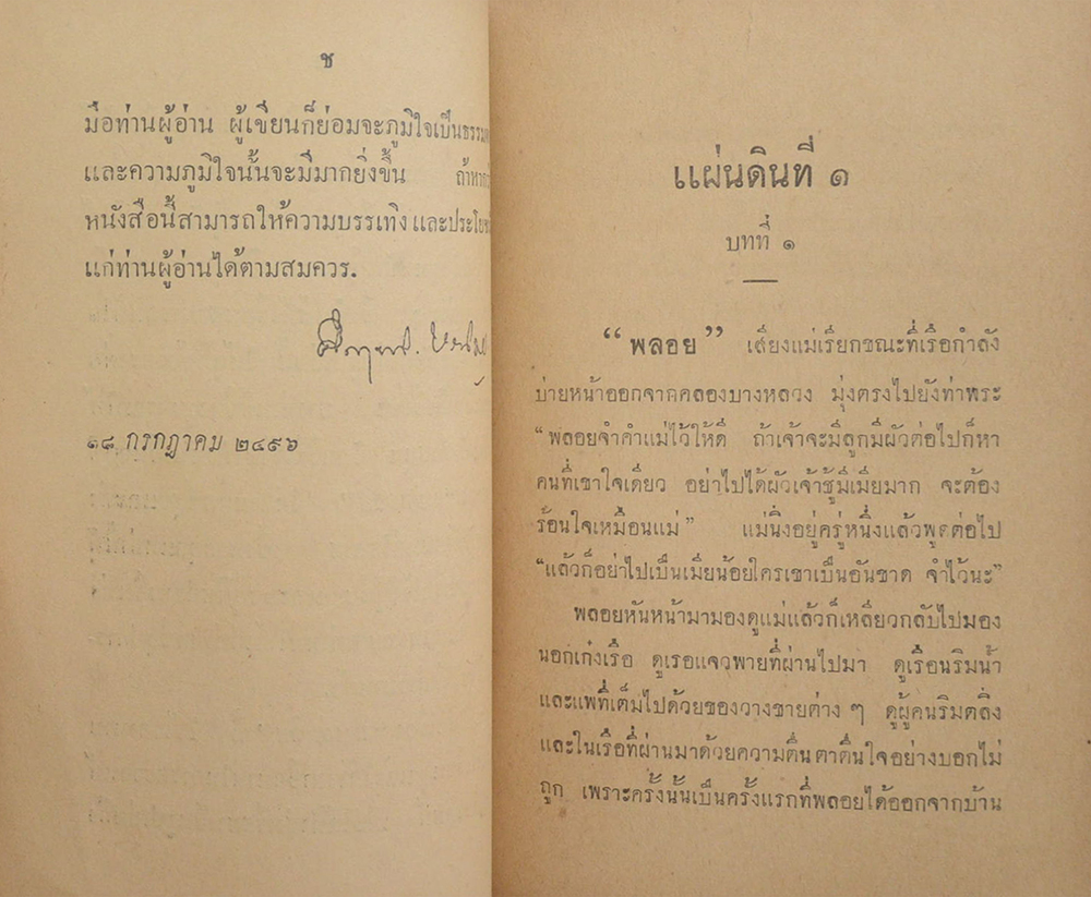 สี่แผ่นดิน (2 เล่มจบ)