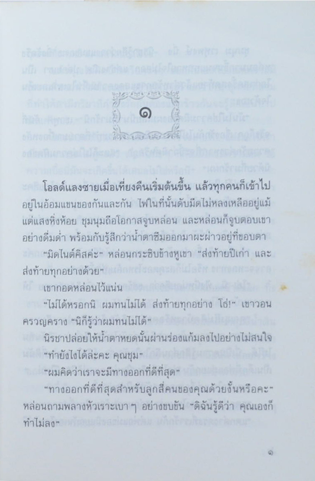เพชรในเรือน