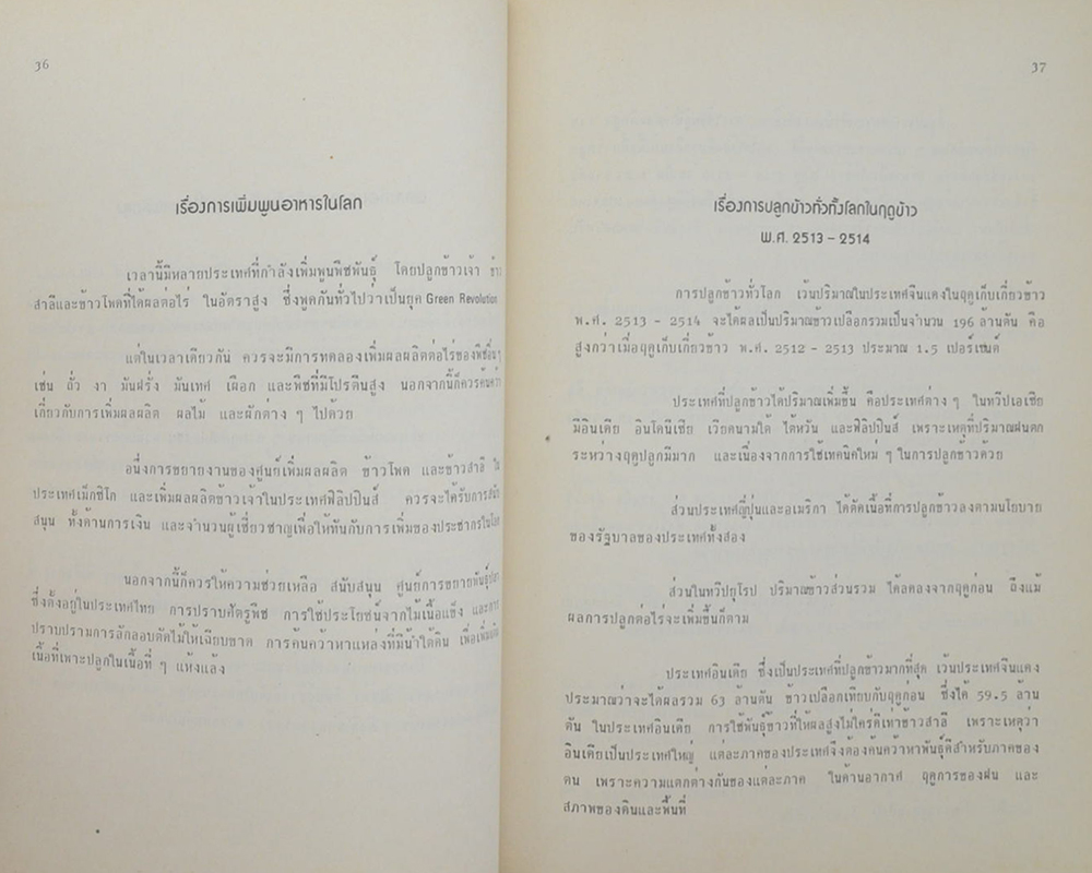ม.ล.ชิตเชื้อ กำภู (เกล็ดความรู้และความเห็นเกี่ยวกับการเกษตรทั่วๆไป)