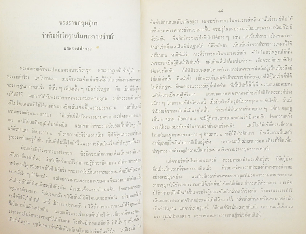 พระราชบัญญัติขนานนามสกุล พุทธศักราช 2456 และ พระราชนิยมใน พระบาทสมเด็จพระมงกุฎเกล้าเจ้าอยู่หัว