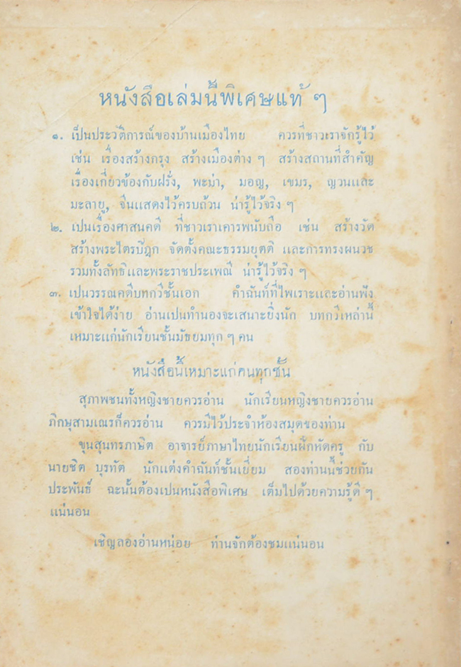 กรุงเทพฯคำฉันท์