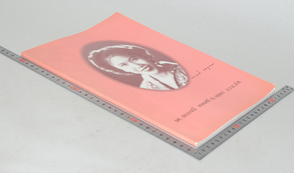 รศ.ประภาณี เกษมศรี ณ อยุธยา (ข้อควรรู้ ควรปฏิบัติ สำหรับผู้สูงอายุเกี่ยวกับระบบโครงสร้างของร่างกาย (ออร์โธปิดิคส์))