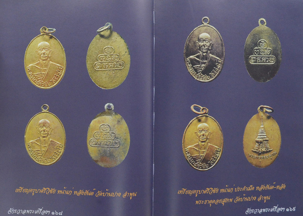 พระเครื่องจักรวาลพระฯ