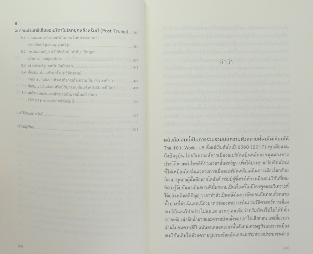 Make AMERICA GREAT Again: อเมริกากระจุย ระเบียบโลกกระจายภายใต้ทรัมป์