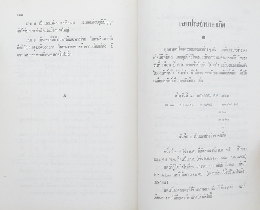 นายฉันท์ ถาวรฉันท์ (ปฏิทิน 200 ปี)