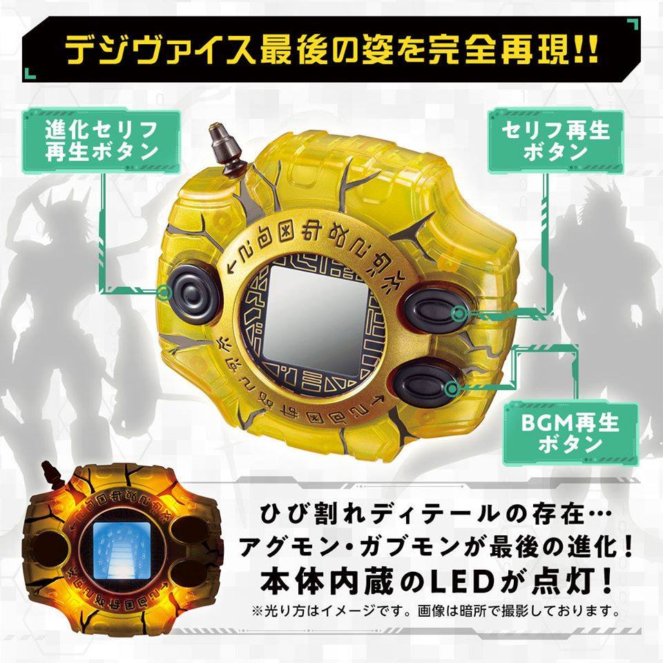 BANDAI DIGIMON Complete Selection Animation - Digivice LAST EVOLUTION[LIMITED P-BANDAI]ดิจิม่อน ดิจิไวซ์