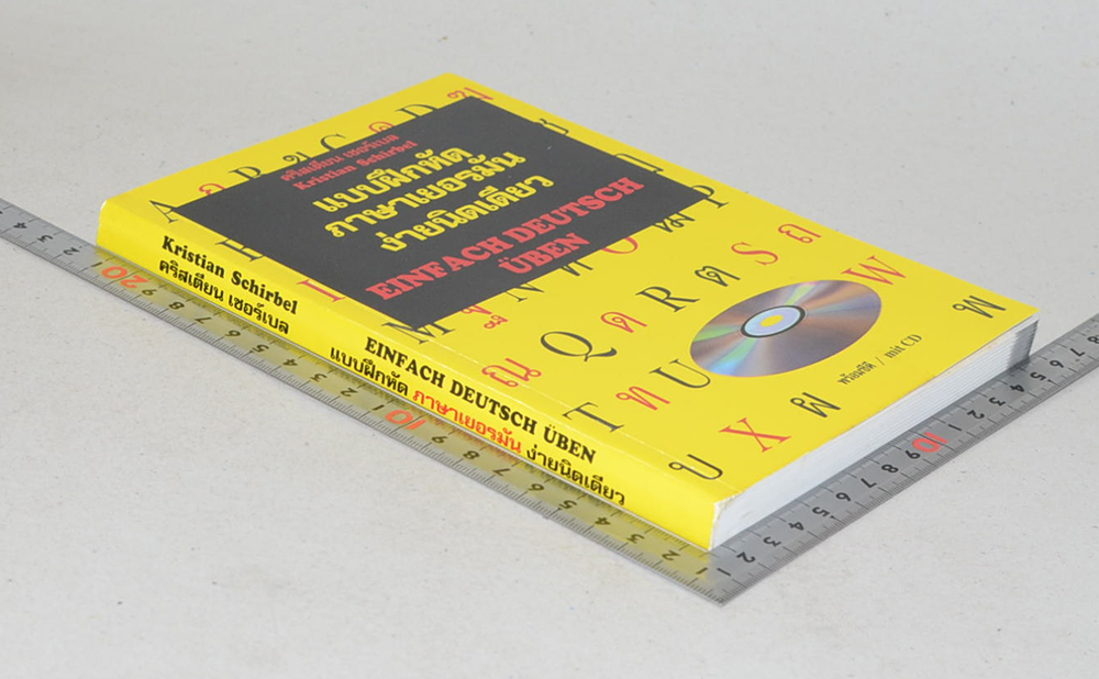 แบบฝึกหัดภาษาเยอรมัน ง่ายนิดเดียว (ไม่มี CD)