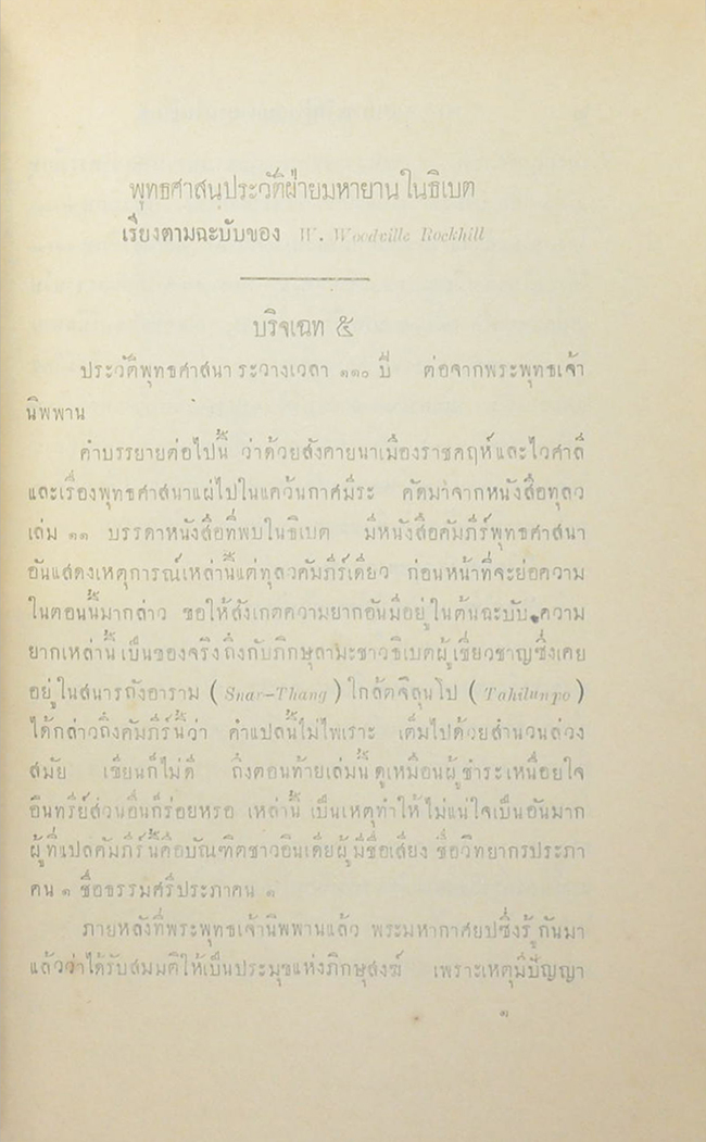 พุทธสาสนประวัติฝ่ายมหายานในธิเบต