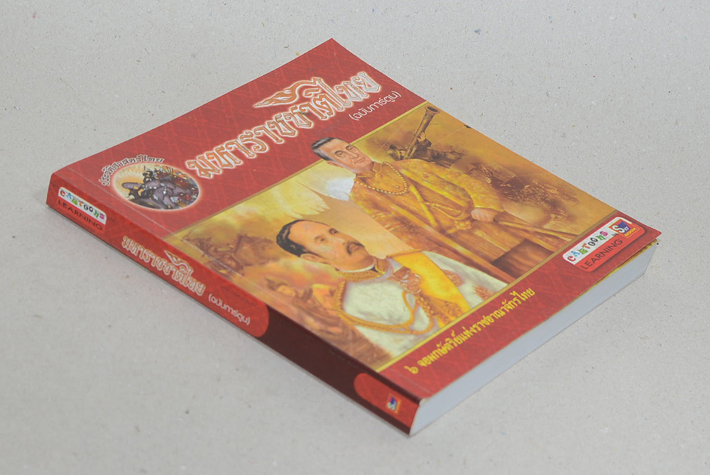 มหาราชชาติไทย (ฉบับการ์ตูน)