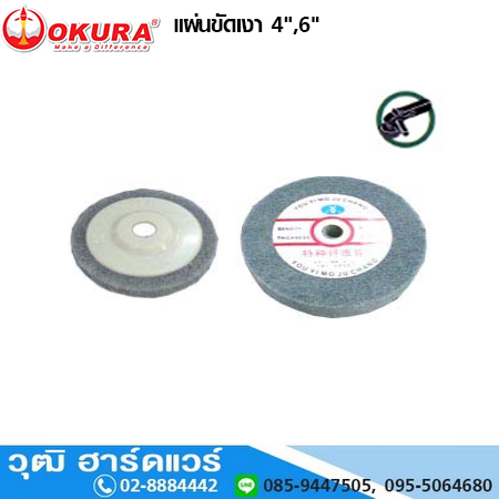 OKURA แผ่นขัดเงา 4",6"