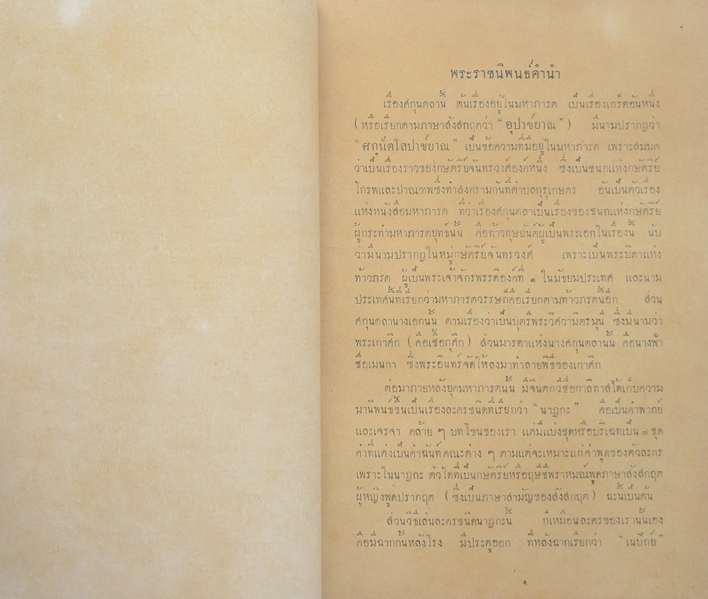 ศกุนตลา