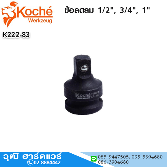 Koche ข้อลดลม 1/2", 3/4", 1"