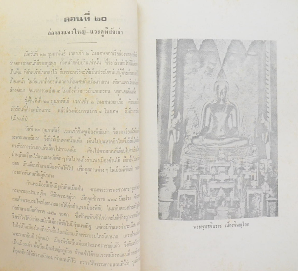 เที่ยวเมืองพระร่วง