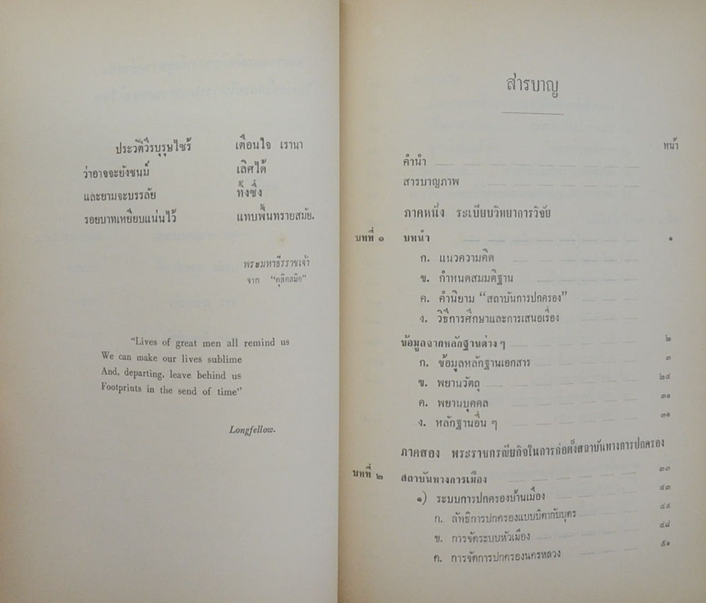 นายสุทัศน์ สิริสวย (เรื่องพระราชกรณียกิจของพ่อขุนรามคำแหง ในการตั้งสถาบันการปกครองของชาติไทย) (ขายตามสภาพ)